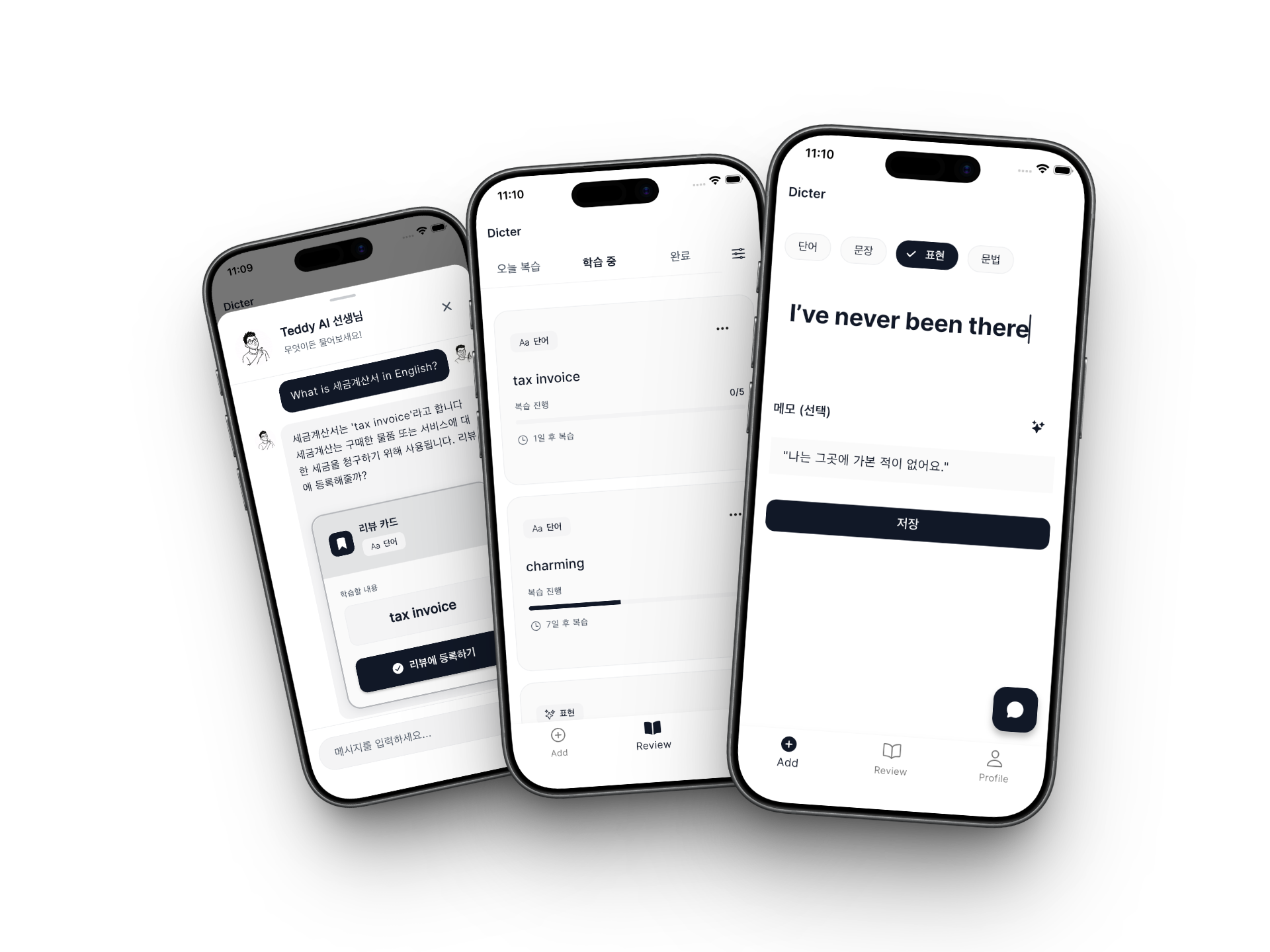 Dicter 앱 사용 플로우 - AI 대화, 복습 리스트, 표현 추가